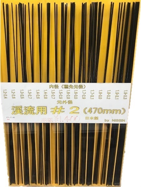 渓流用小継穂持(#2)470mm